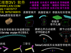 理想3V软件 张拉膜结构专用设计软件