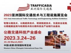 TRAFFIC ASIA 2023亚洲国际交通展